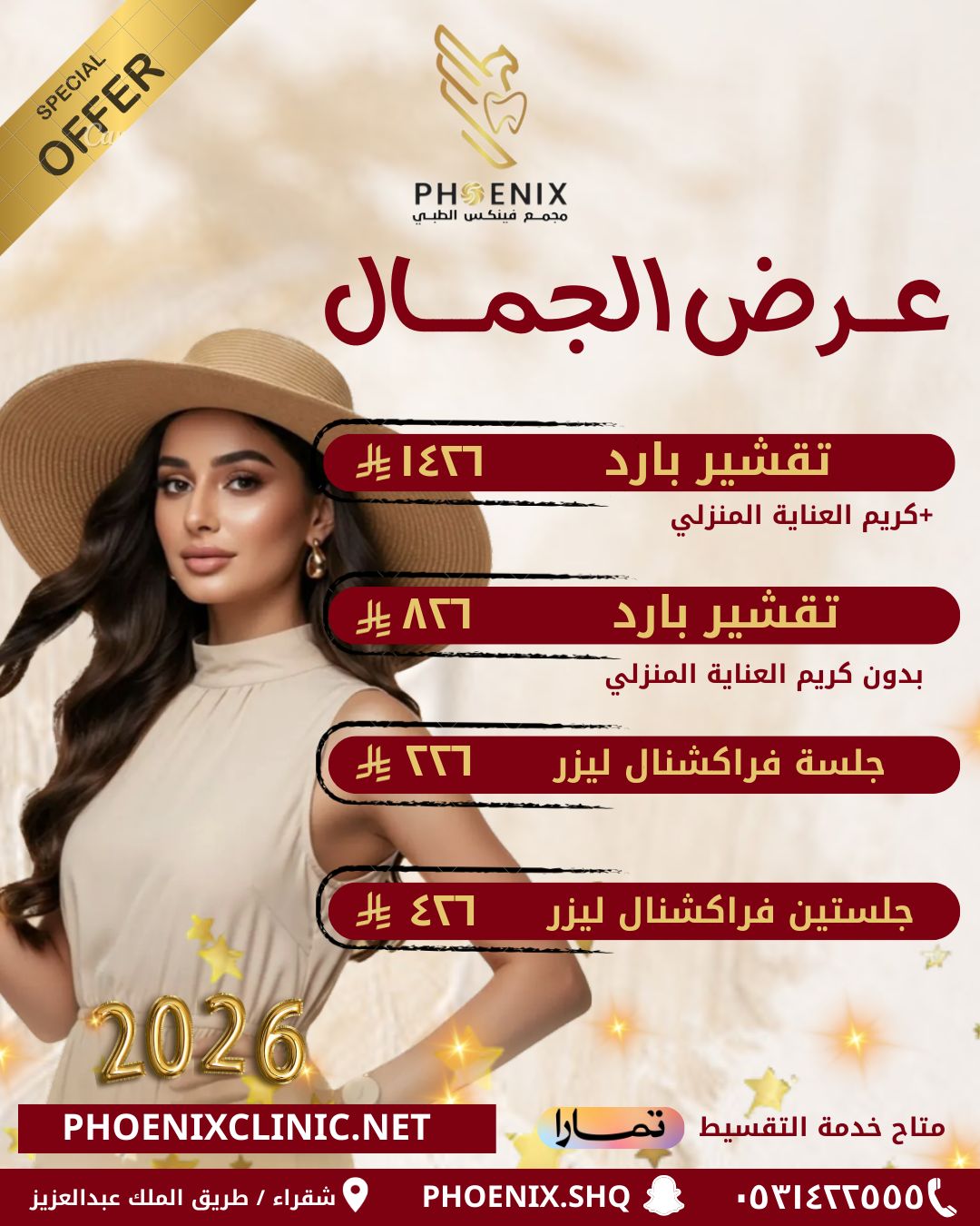 عرض خاص